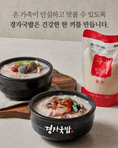 [메르시장] 경자국밥(만두국밥)